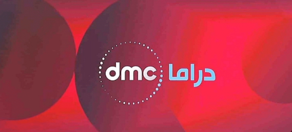 رمضان احلى مع DMC بالكامل قائمة مسلسلات رمضان على قناة دي ام سي وقناة DMC Drama