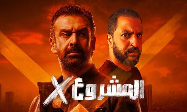 المشروع x
