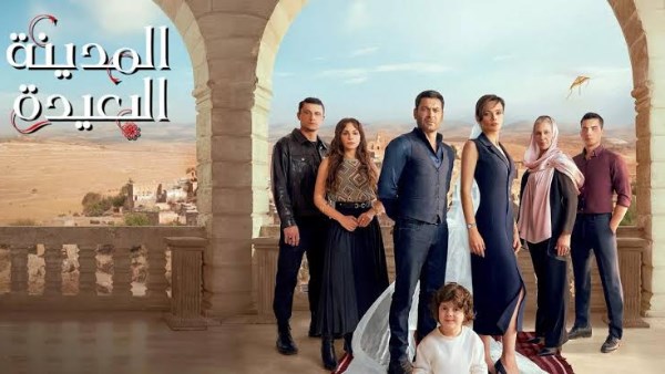 مسلسل المدينة البعيدة الحلقة 28 الاخيرة