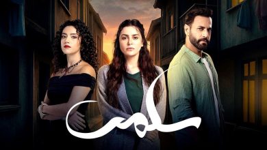 مسلسل سلمى
