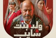 مسلسل ولد وبنت وشايب